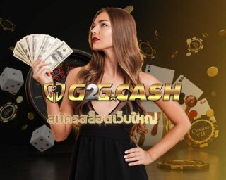 สมัครสล็อตเว็บใหญ่ สล็อตเว็บตรง G2GBET เว็บสล็อตแตกง่าย PG SLOT สล็อตแตกบ่อย โบนัสแตกง่าย เว็บตรง สล็อตออนไลน์