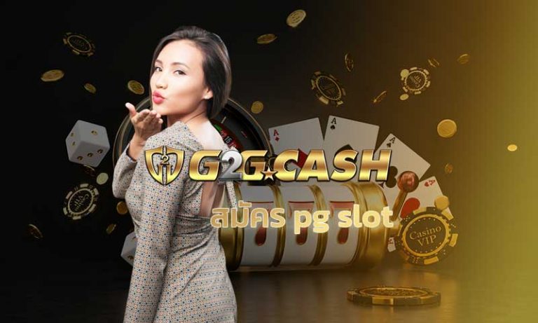 สมัคร pg slot เว็บสล็อต เว็บใหญ่ สล็อตเว็บตรง โบนัสแตกง่าย g2gbet สล็อตออนไลน์